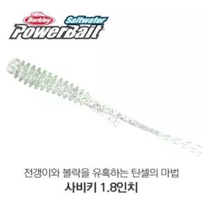 아부가르시아 버클리 사비키 1.8인치 볼락 라이트게임 웜 베이트
