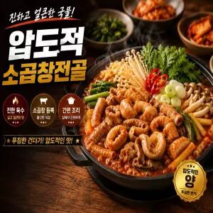 [산지픽] 소곱창전골 밀키트 특제육수 푸짐한 소곱창 전골 간편식 1kg x 1개