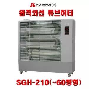 신지남 히터 원적외선 난로 기타전동공구 튜브 SGH-210