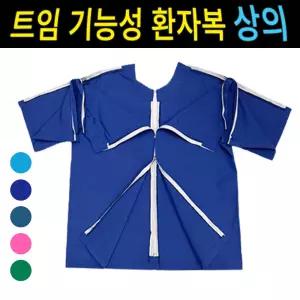 신화가운 트임 기능성환자복 오픈형 상의 뜸복 팔깁스 환부 치료복 IMS치료 찍찍이/지퍼형 특대사이즈 반팔