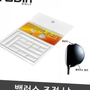 투딘 자마 무게조정 납