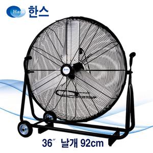 공업용 초대형 선풍기 36인치 SFMC-900T  공장 산업용 우사 축사 농업용 선풍기 습도제거 제습용 환풍기