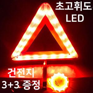대형 LED 안전 삼각대 접이식 자동차 비상 삼각대 차량용 차량 경고등 비상등 경광등 안전용품 불꽃신호기