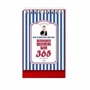 [웅진북센] 올리버쌤의 영어회화 일력 365 - 하루 한 문장 미국식 영어 습관 (스프링)