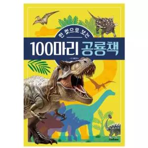 3D공룡책 지식 교육 학습