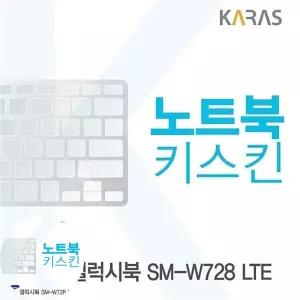 이물질방지 삼성 갤럭시북 LTE용 노트북키스킨 키커버 SM-W728