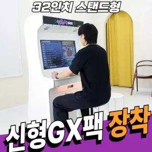 [노리박스]32인치 스탠드형 오락실 게임기 레트로게임기(신형GX)