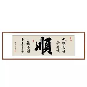 개업 전시회 표구액자 붓 서예 동양화 거실 대형 캔버스 붓글씨 가훈 인테리어 선물 사훈