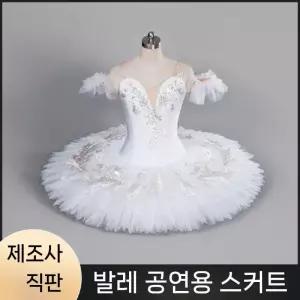 공연의상 발레복 멜빵 투투 전문 클래식 하얀색 연습복 튜튜 무용복