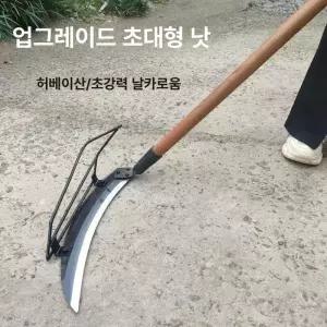망간강 막대 장낫 긴낫 대형낫장대봉 열매 벌초 자루긴낫 원예 접이식