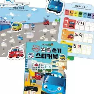 어린이 타요 에듀 한글 스티커북 1P 글씨 쓰기 공부 놀이 교구 완구