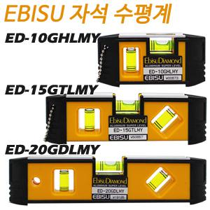 EBISU 에비스 자석수평계/ED-10GHLMY/ED-15GTLMY/ED-20GDLMY/DIY측정공구/오토레벨기/미니수평기/이레공구