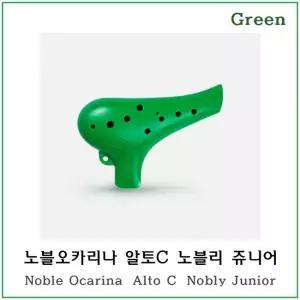 노블오카리나 알토C 노블리 쥬니어 녹색 초록색 / Alto C