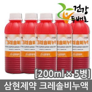 삼현제약 크레졸비누액 200ml x 5개 //크레솔/청소