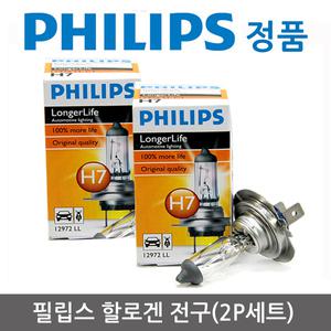 그랜져 5G 필립스 정품 할로겐 프리미엄 전구 순정형 보쉬 일반 전구 전조등/상향등/하향등/안개등/헤드/라이트/램프 자동차/차량용/전구 H1 H3 H4 H7 881 880 9005 9006/그랜져 그렌져 XG 뉴그랜저 뉴그렌저 HG TG