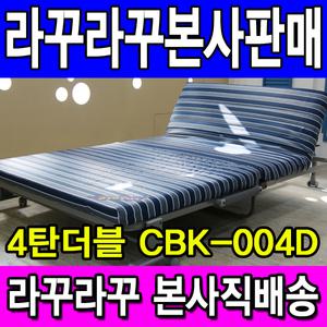 라꾸라꾸 4탄더블 CBK-004SD 접이식침대 보관용커버 포함