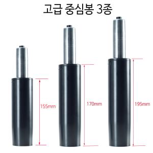 의자중심봉 의자 부품 부속품 압축 가스 수리