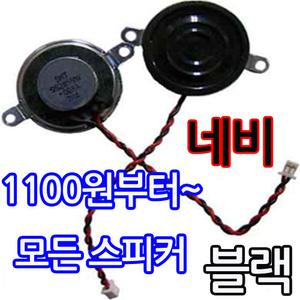 네비게이션스피커DIY자작