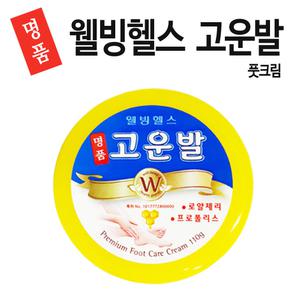 웰빙 헬스 명품 고운발 풋크림 110g 3개 프로폴리스&로얄제리추출물 발관리보습풋케어크림