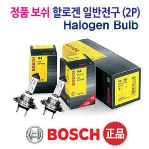아반떼(린번)아토스 [보쉬 正品 할로겐 순정형 일반 전구/필립스 프리미엄 전조등 상향등 하향등 안개등 헤드 라이트 포그 램프 자동차 차량용 전구 타이탄 토픽 포르테 포텐샤 프라이드 뉴 프라이드 파크타운