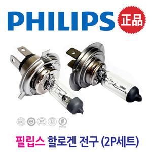 갤로퍼 갤로퍼2[필립스 正品 할로겐 프리미엄 전구]순정형 자동차 보쉬 일반 전조등 차량용 안개등 헤드 라이트 포그 램프 전구/ 겔로퍼 갤로퍼 이노베이션 밴 갤로퍼 1/2 그랜져 구형 뉴 그렌져 뉴)그렌져XG
