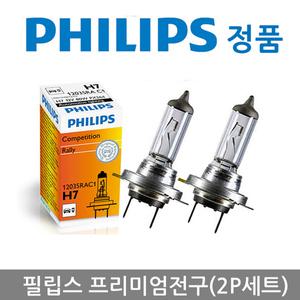 베르나(MC)뉴베르나[필립스 正品 할로겐 프리미엄 전구]순정형 자동차 보쉬 일반 전조등 차량용 안개등 헤드 라이트 포그 램프 전구/뉴아반떼 아반떼 HD 아반떼 MD 더뉴아반떼 아반떼쿠페 아반테/린번 아반테 XD