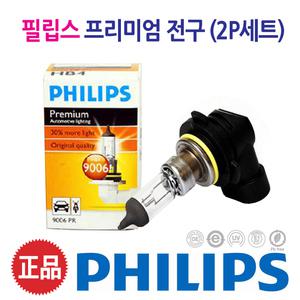 EF 뉴EF YF 소나타[필립스 正品 할로겐 프리미엄 전구]순정형 자동차 보쉬 일반 전조등 차량용 안개등 헤드 라이트 포그 램프 전구/라이노 베스타 봉고3 프론티어 비스토 세피아/2 뉴 세피아 뉴 세라토 슈마