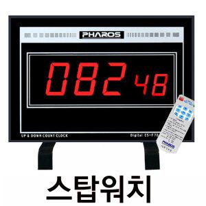 파로스/전자 타임워치/ES-F70R/대형 스톱.스탑워치/면접실.회의실.토론.발표.운동.헬스 타이머/타임카운터