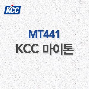 흡음텍스 KCC 마이톤 MT441 흡음재 600x600 12T