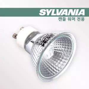 실바니아(sylvania) 캔들워머용 GU10  35W 양키캔들 전구 우드윅