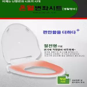 (심플한디자인~인기)화장실필수~따뜻한 온열변기커버/YO-888/변기시트/비데/열선시트/욕실소품/가정/업소