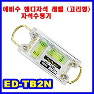 EBISU/에비수/ED-TB2N/수평계/고리형/100mm/자석/수평/물수평/토비/수평기/오토레벨/핸디레벨기/토비레벨