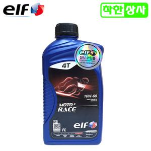[정품] 엘프 엔진오일 모토레이스 100%합성유 10W60 MOTO RACE 4T