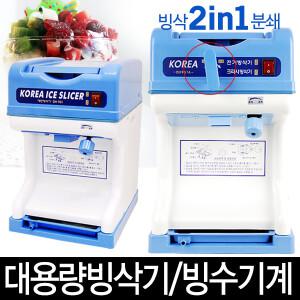 특대형 자동 얼음 빙삭기 DH-961 빙수기계