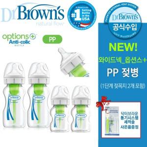 닥터브라운 와이드 옵션스+ PP젖병 150ml 270ml 2P