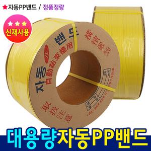 신재 밴딩끈 10kg/PP밴드/자동/12mm/15mm/재생NO