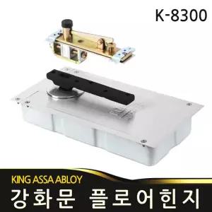 킹 K8300 플로어힌지 유리문 경첩 강화도어 강화문