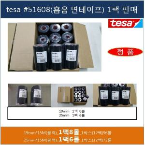 테사 독일 정품 흡음 테이프 1팩 19mm(8개입) 25mm(6개입) 묶음 잡소리방지 부직포 면 배선마감 tesa 51608