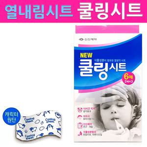 신신제약 쿨링시트 6매 열내림시트 냉각젤패치 냉팩