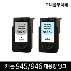 캐논재생잉크 pg945xl cl946xl ip2890