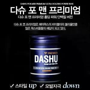 다슈 포맨 프리미엄 울트라 홀딩 파워왁스 100ml