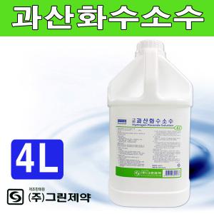 그린제약 과산화수소4리터 1통/소독용/알콜/소독약/구급약품/상처소독