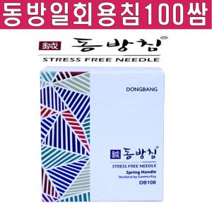동방침 일회용멸균침/1박스 100쌈(1000pcs)/스프링타입/수지침