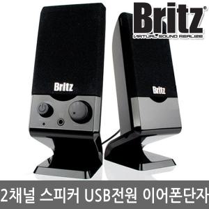 브리츠 BR-COUPE 쿠페 2채널 컴퓨터 PC스피커 USB전원 노트북