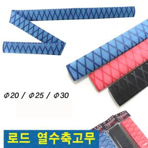 HITPACE 열수축고무 오버그립 논슬립 모노낚시