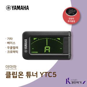 야마하 튜너 YTC5 클립온 전동튜너 YTC-5 조율기 기타 건전지
