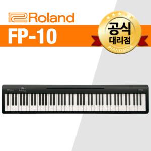 13종풀패키지 롤랜드 디지털피아노 FP10/FP-10 ROLAND