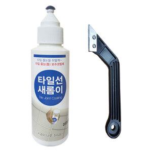 타일선새롬이+줄눈칼/줄눈시공/욕실/코팅/곰팡이제거제/현관/타일리폼/바닥청소/타일선/차단/세정제/줄눈선