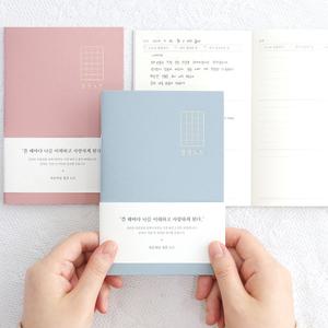 D 인디고 자문자답 칭찬 미니노트 [다이어리 마음 기록 생각 일기]