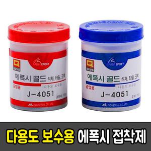 석재용 에폭시 골드 J-4051 /접착제/석재/타일/크랙